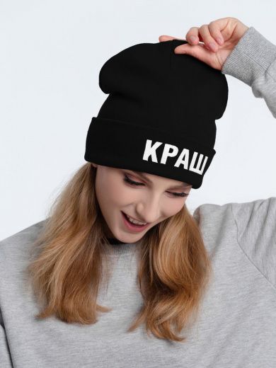 Шапка «Краш», черная в Твери